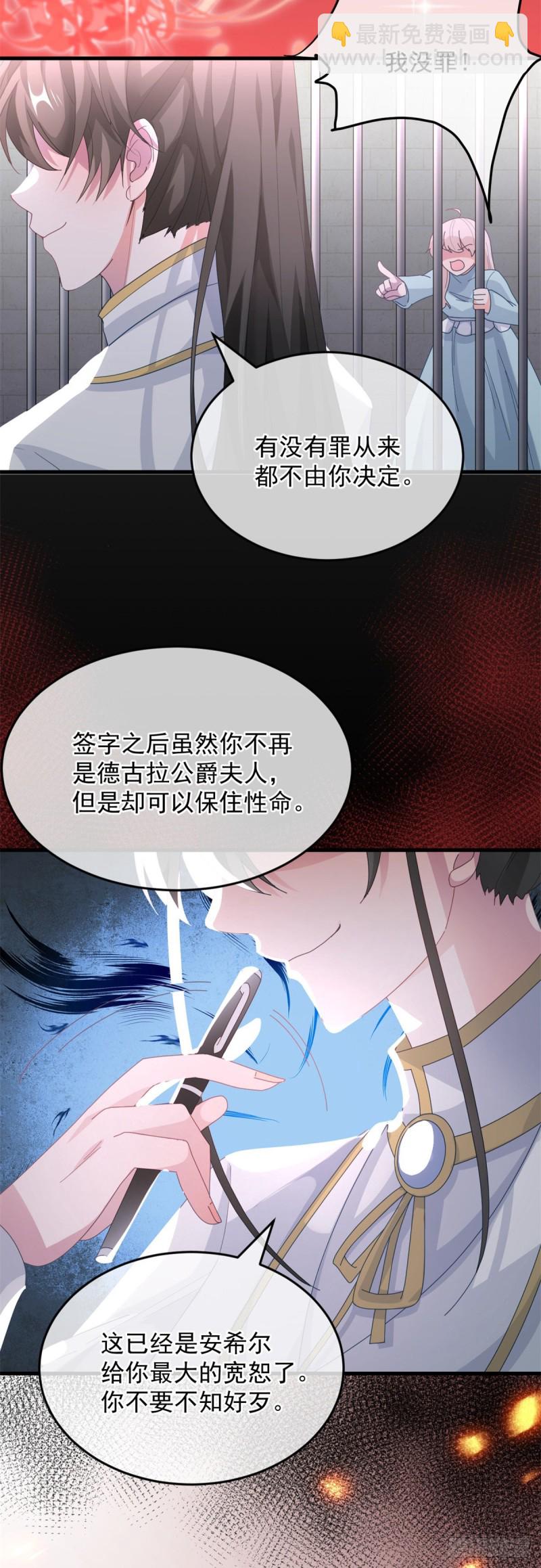 第24话 公爵要休妻！-第25话