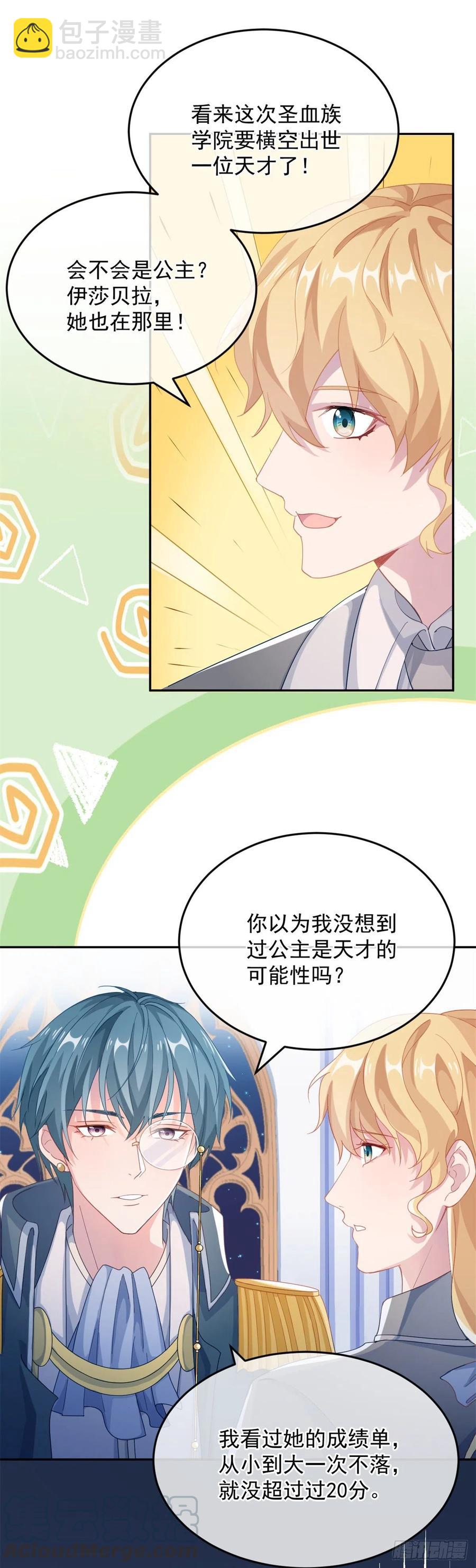 第36话 请不要怜惜我！-第37话