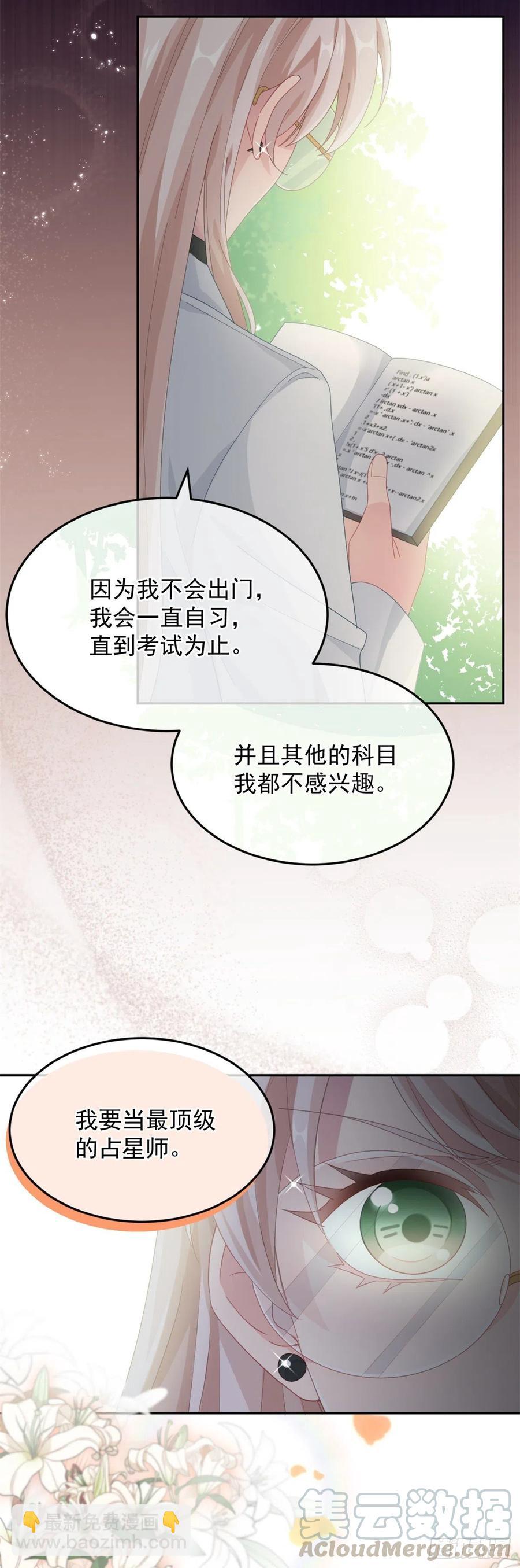 第42话 成为占星师！-第43话