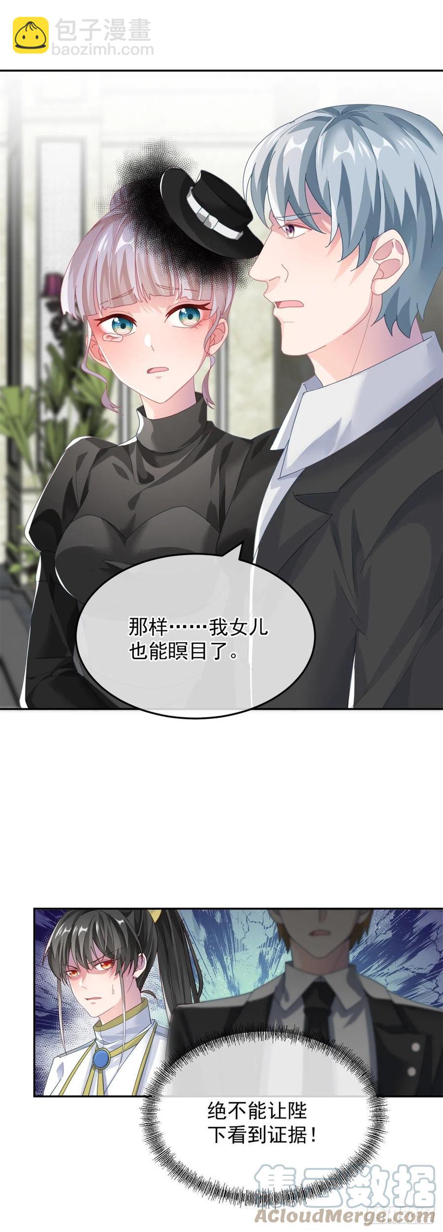 第54话 不能让陛下看见证据-第55话
