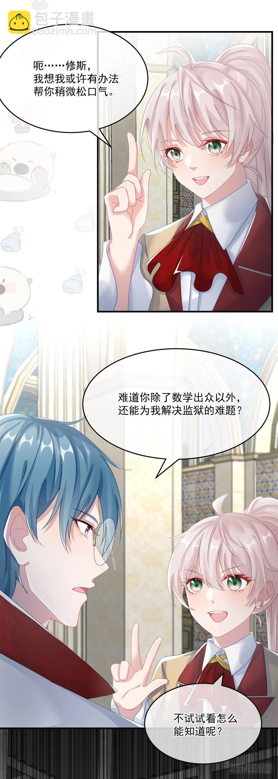 第70话 修斯的难题不算难-第71话