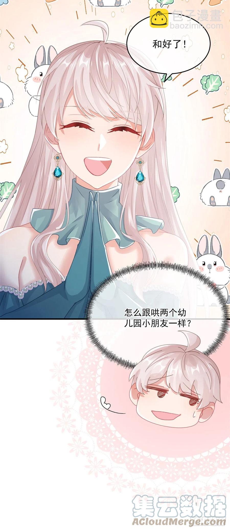 第70话 修斯的难题不算难-第71话