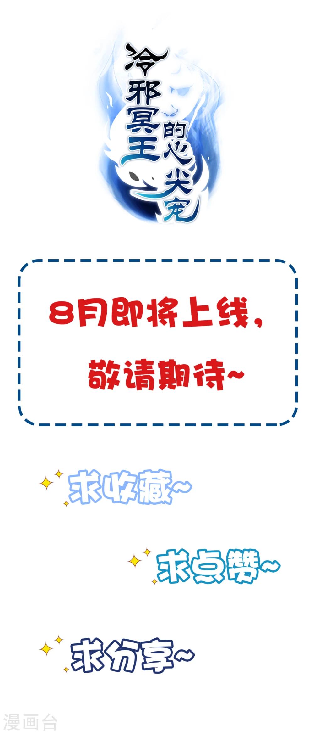 预告 tony老师被迫成为冥王妃-第1话