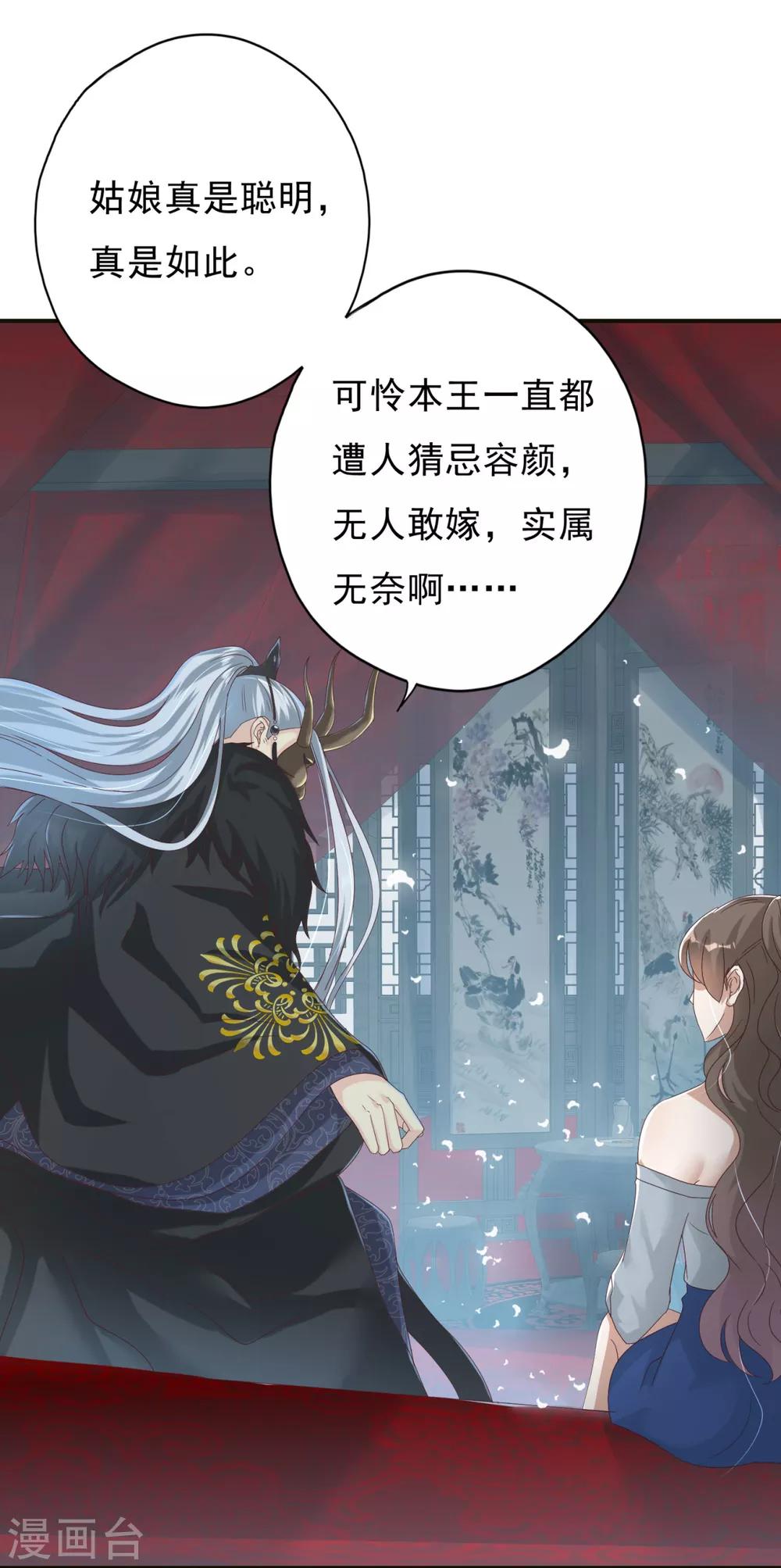 第2话 戴面具是因为长得丑？-第3话