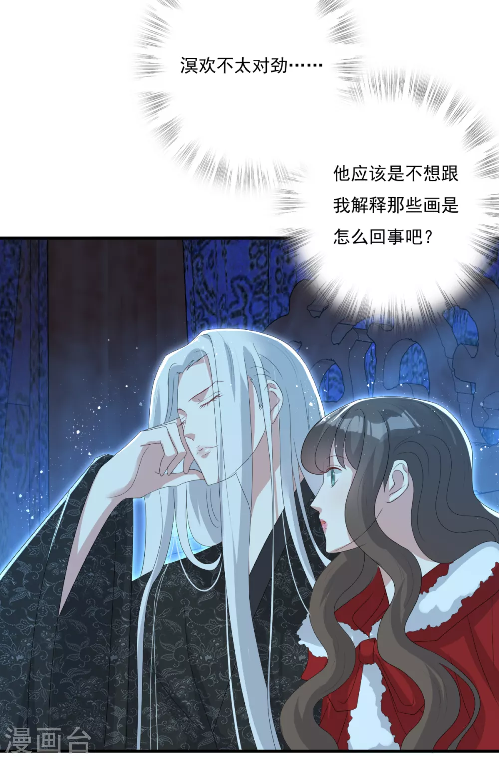第30话 心里有没有别人-第33话