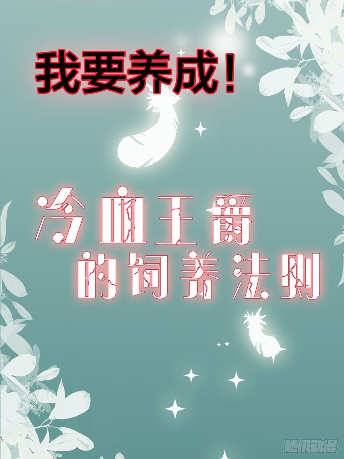 序章-第1话