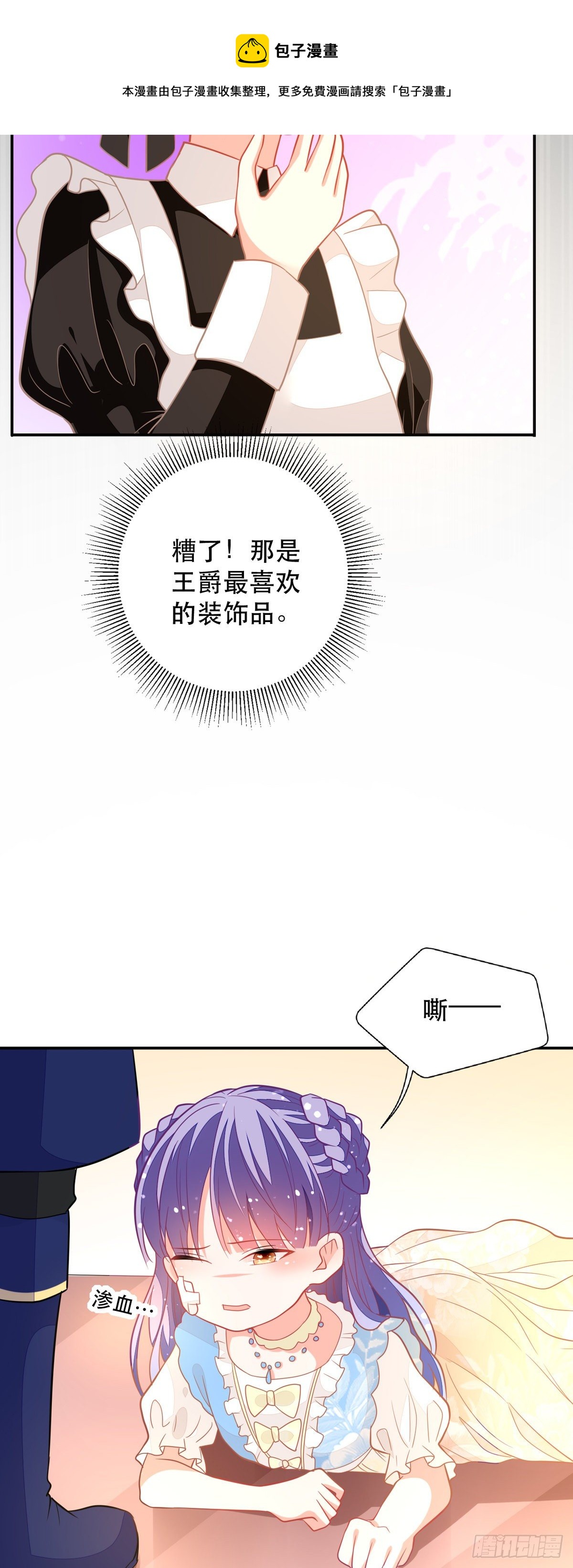 第10话 小宝贝，你是我的了-第11话
