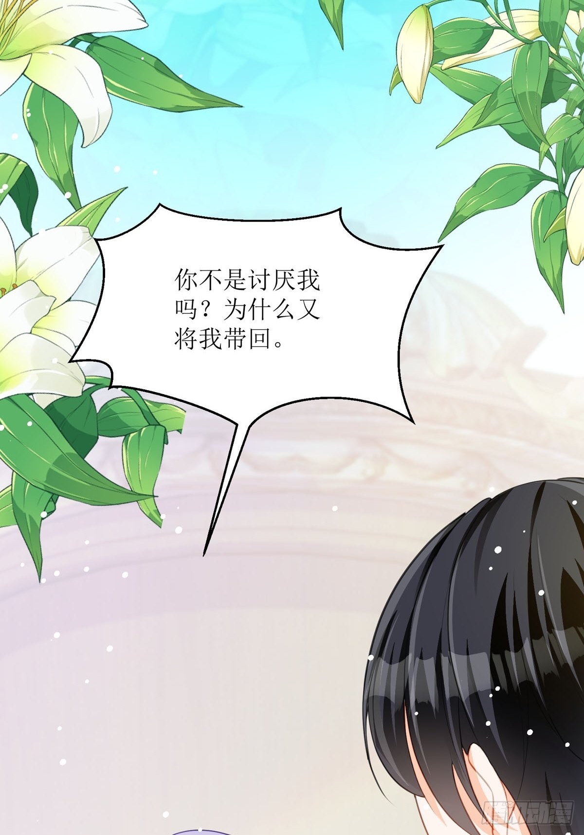 第24话 你不是讨厌我吗(1/2)-第25话