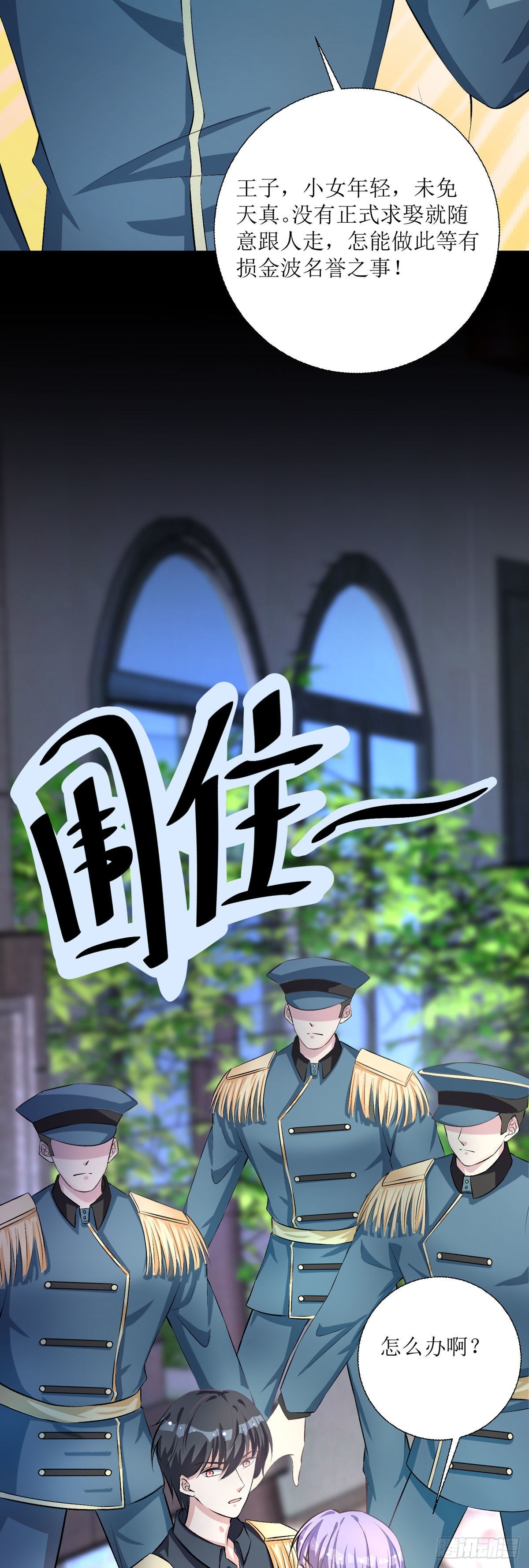 第33话 荒野求生？-第35话