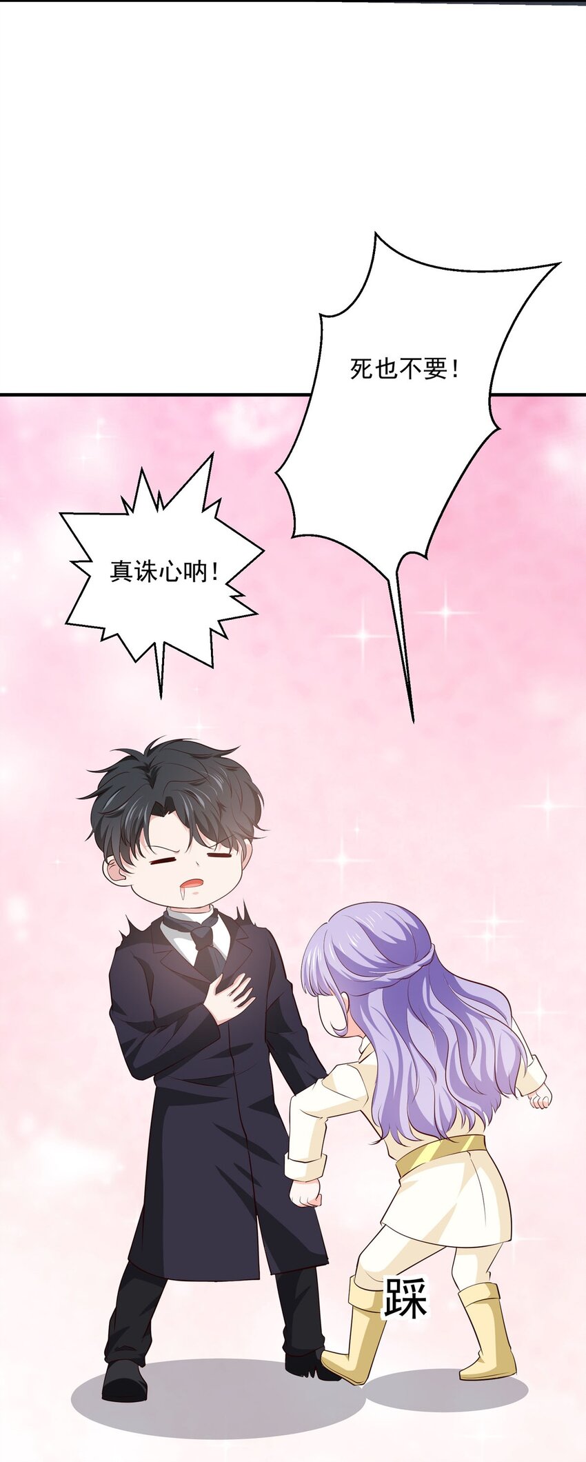 44 公爵要结婚-第43话