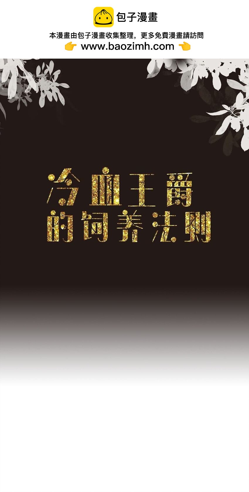 44 公爵要结婚-第43话