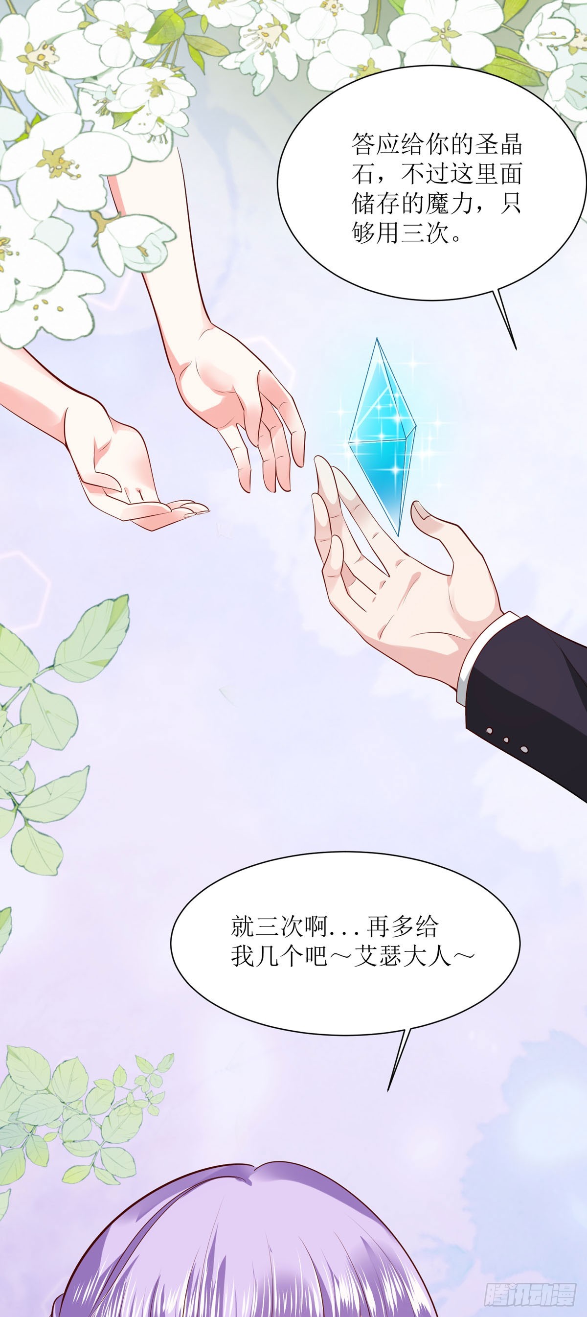 第42话 变小惩罚你-第45话
