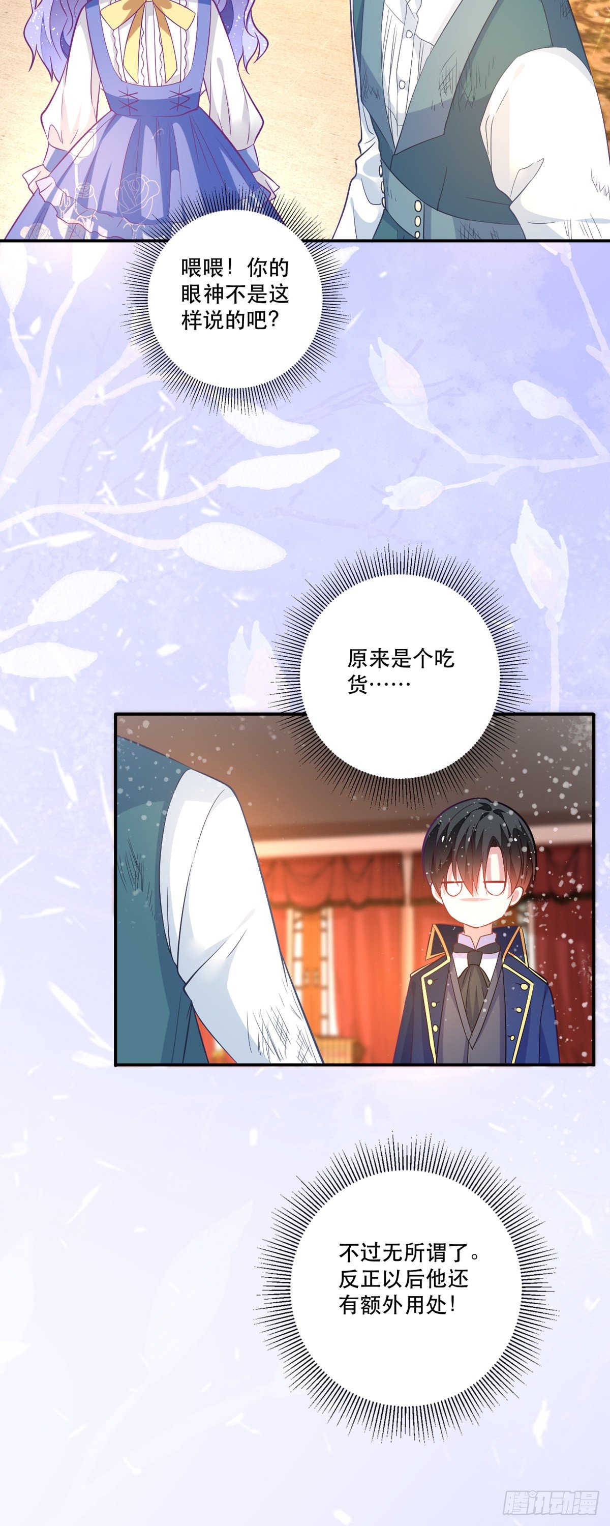 第8话 原来是个吃货-第9话