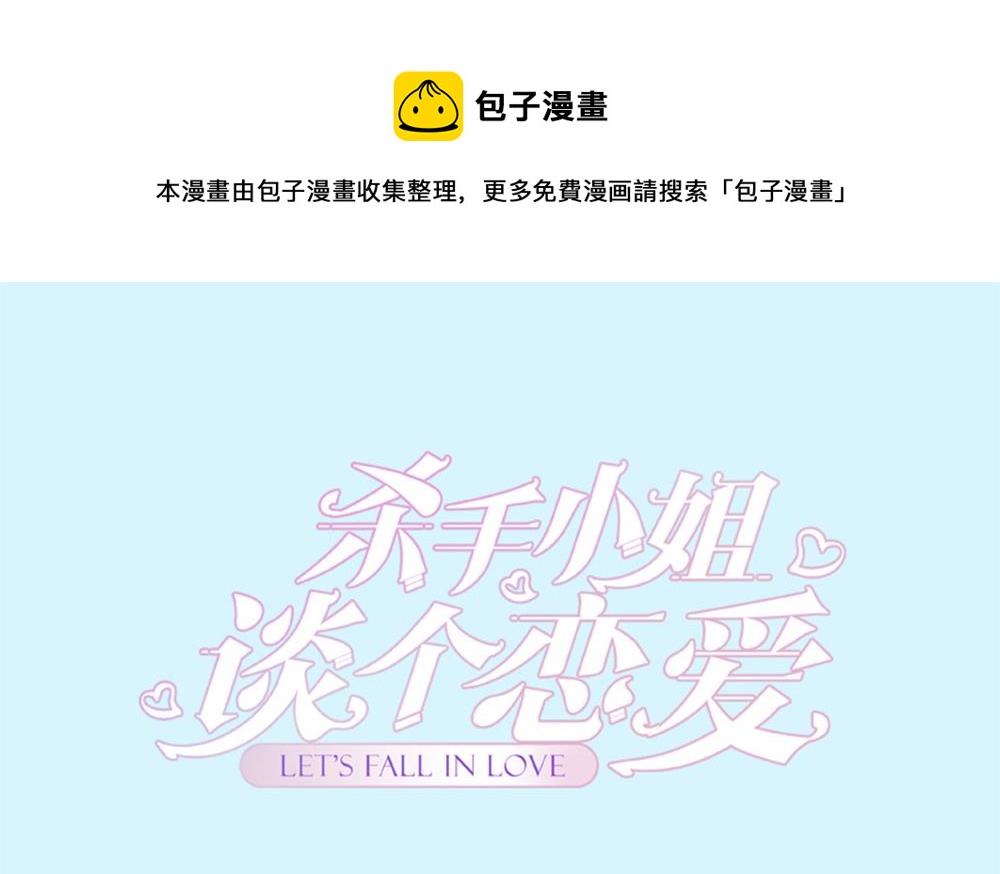 第36话 我家房子很大，可以一起住(1/2)-第37话