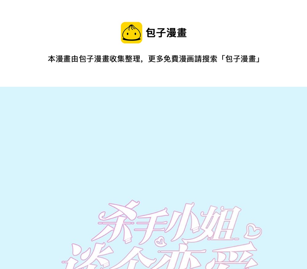 第62话 你的命，只能是我的(1/2)-第63话