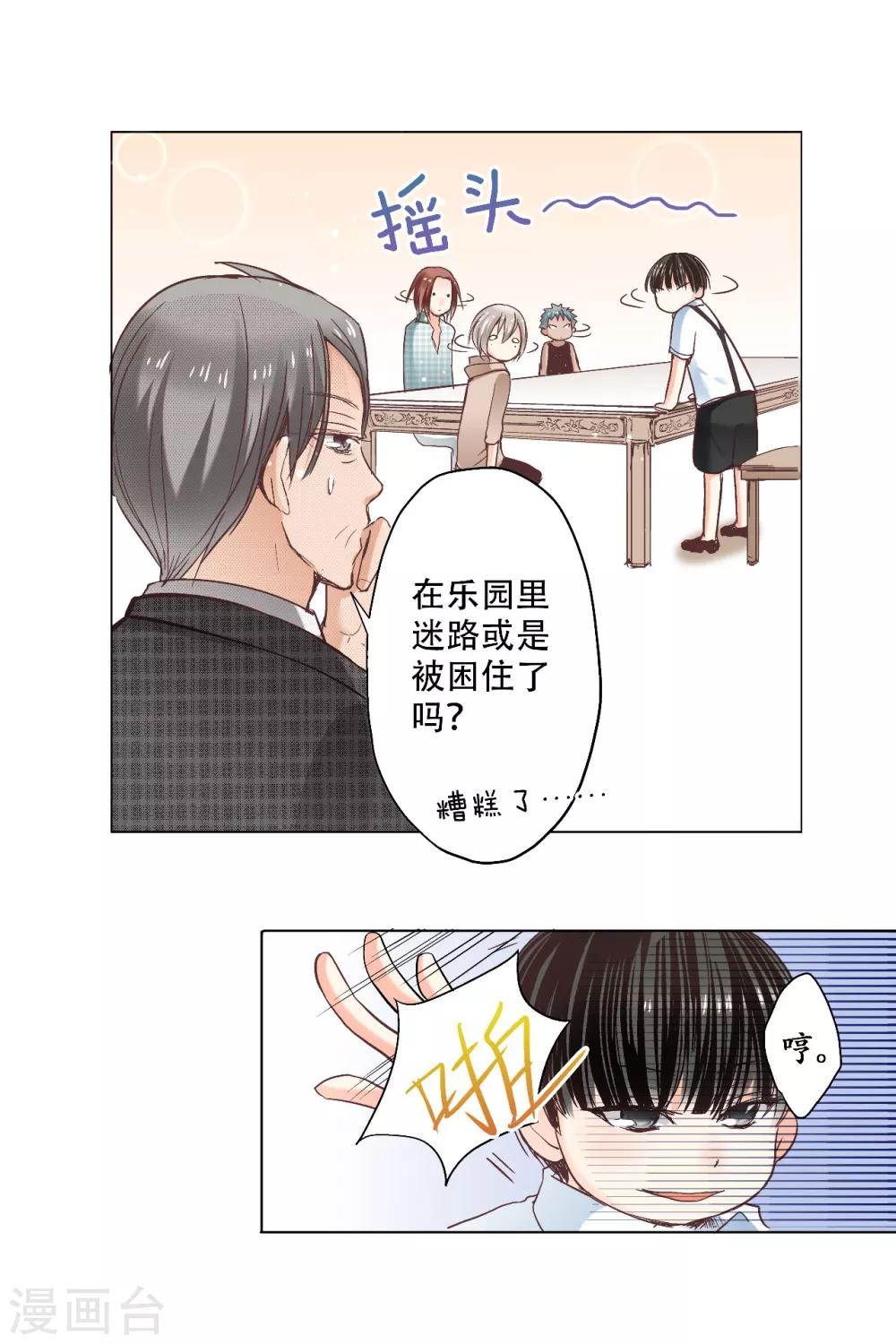 第10话 乐园里回荡的-第11话