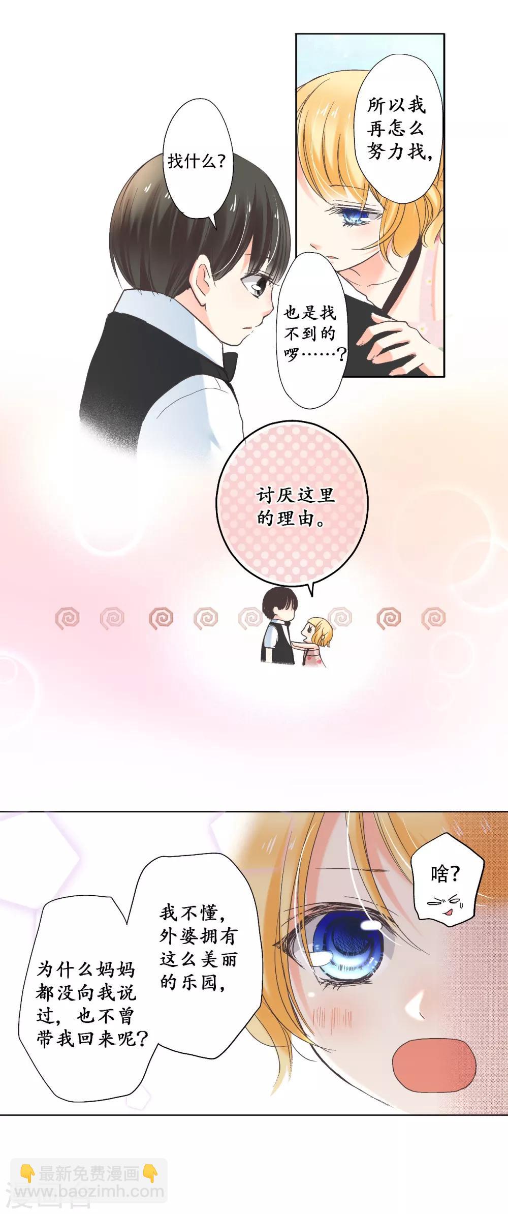 第12话 出现了！美丽的惊喜！-第13话