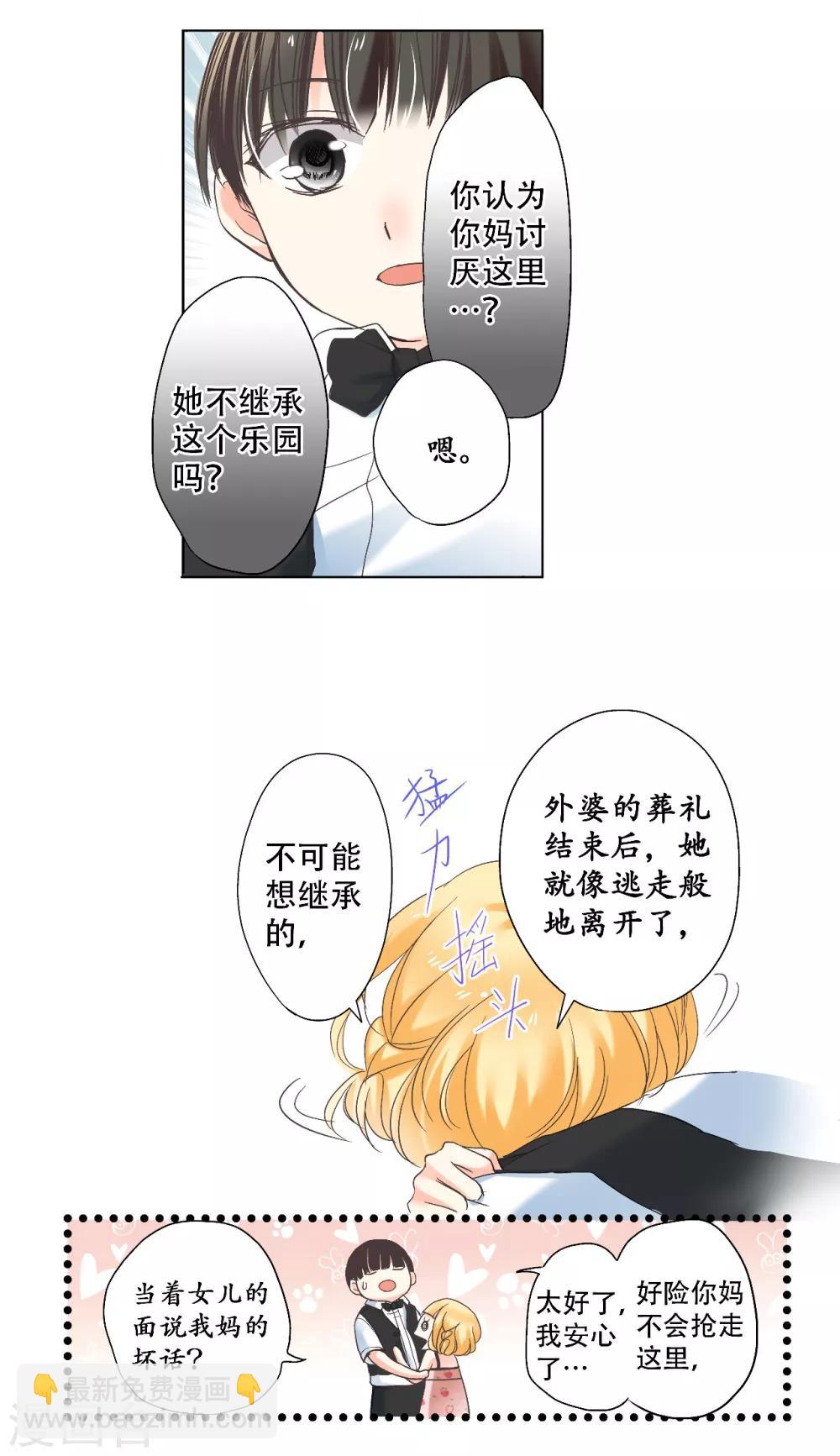 第12话 出现了！美丽的惊喜！-第13话