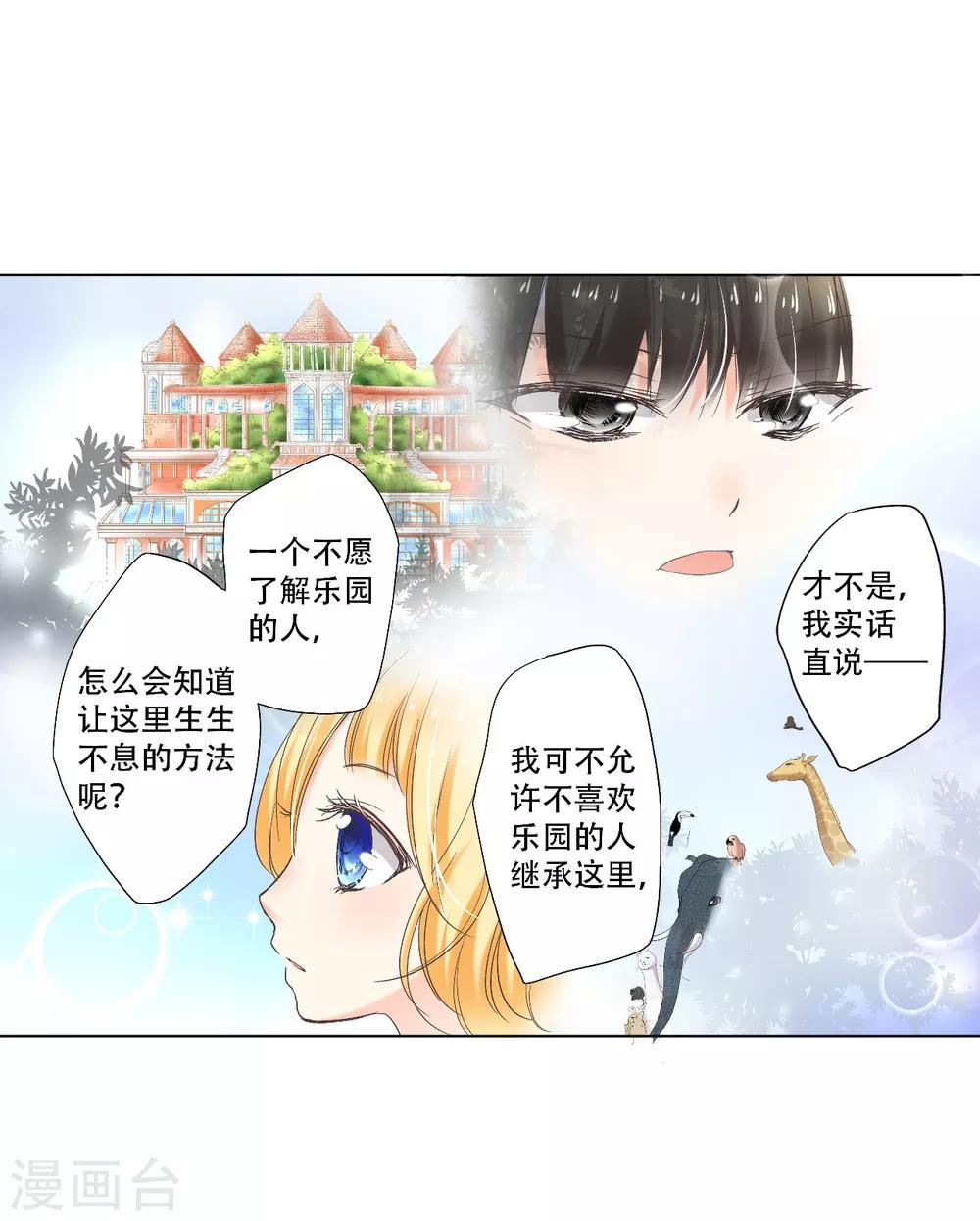 第12话 出现了！美丽的惊喜！-第13话