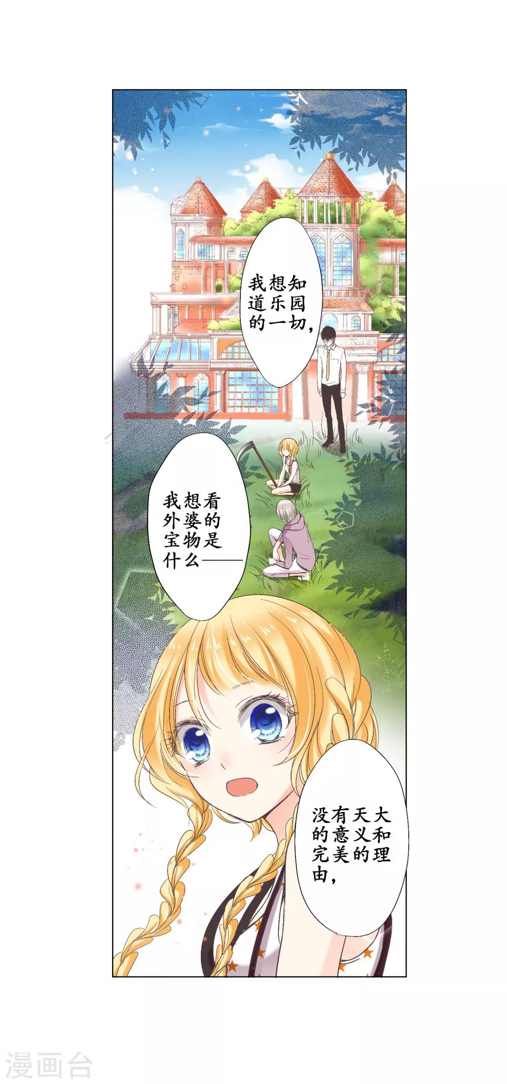第12话 出现了！美丽的惊喜！-第13话
