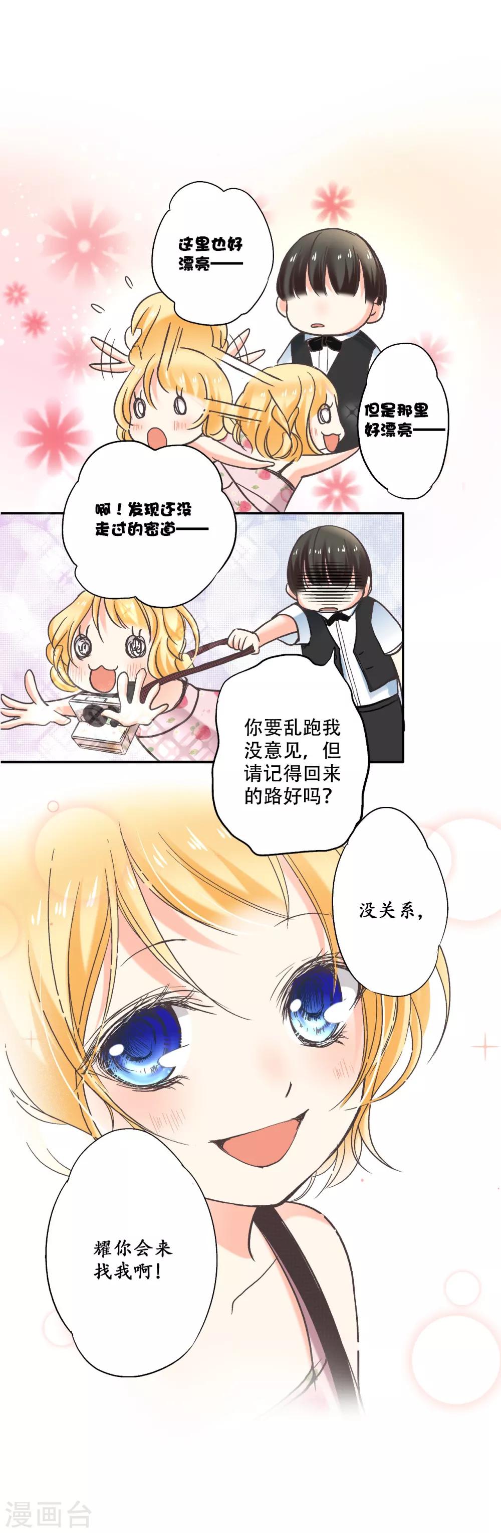 第12话 出现了！美丽的惊喜！-第13话