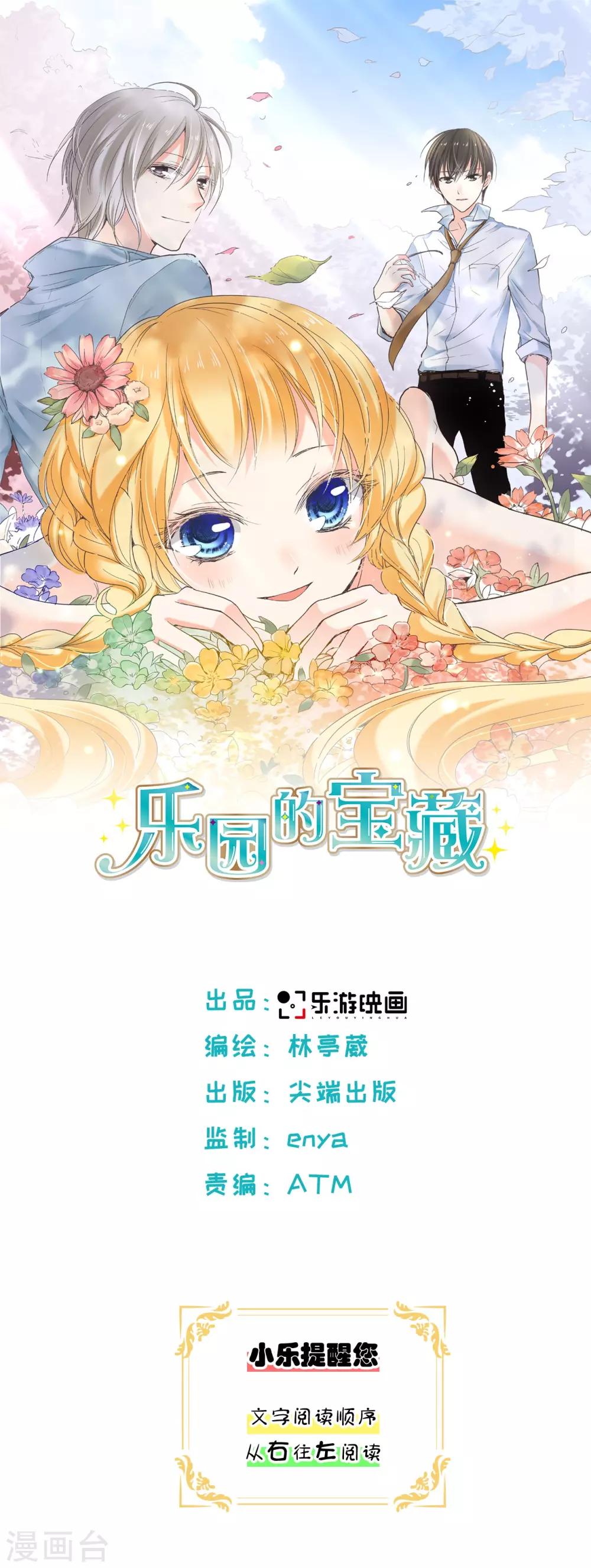 第14话 你是我期待的化身-第15话