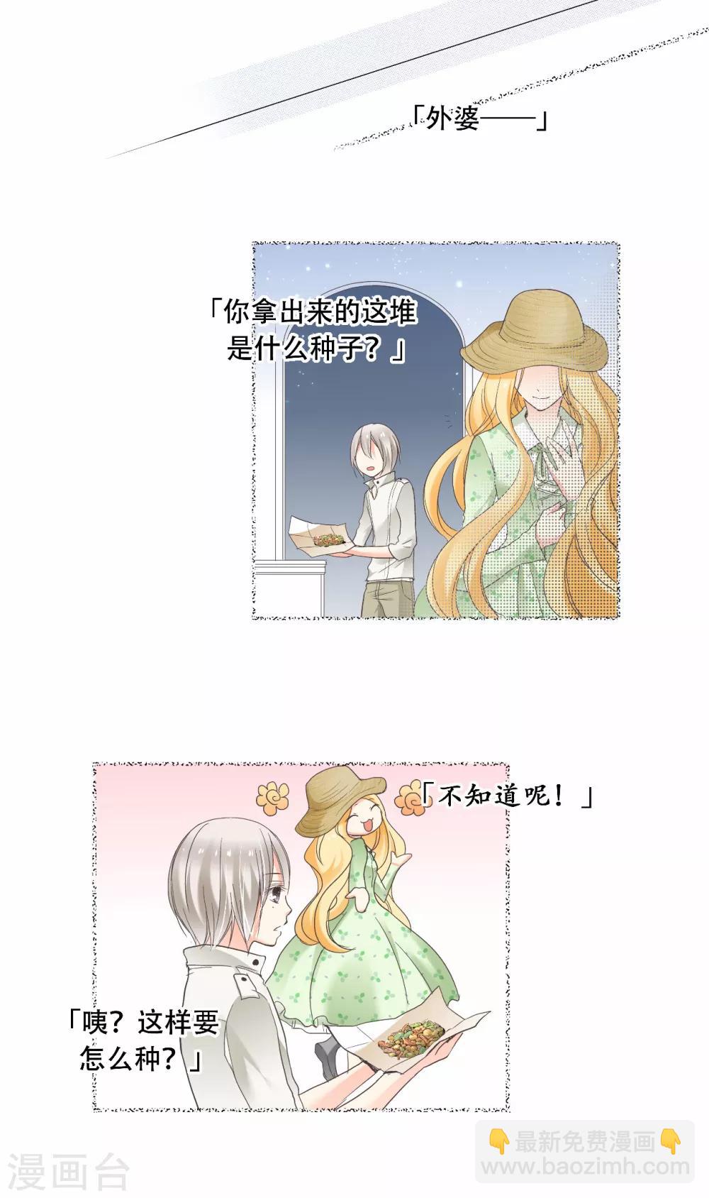 第14话 你是我期待的化身-第15话