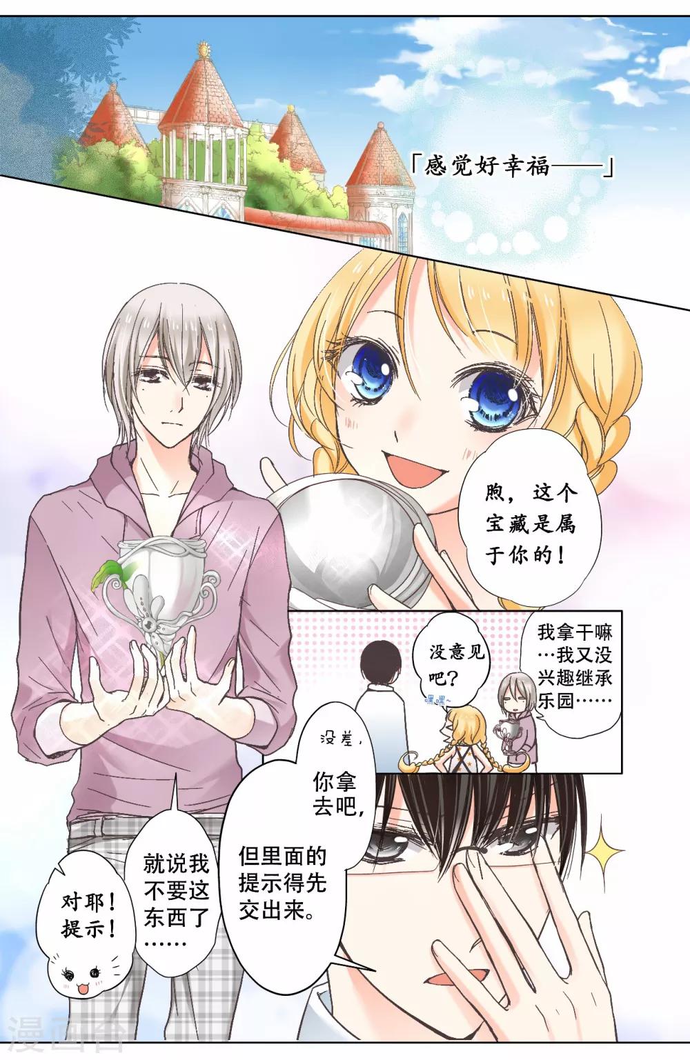 第14话 你是我期待的化身-第15话