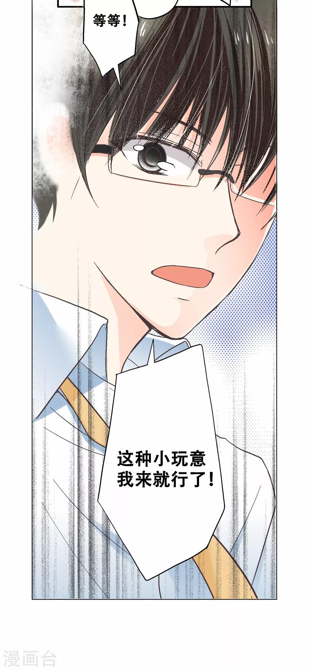 第14话 你是我期待的化身-第15话