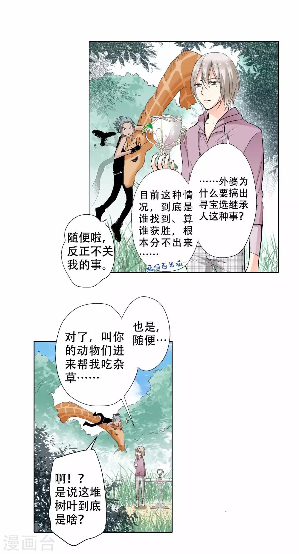 第16话 你是我的猎物喔~-第17话