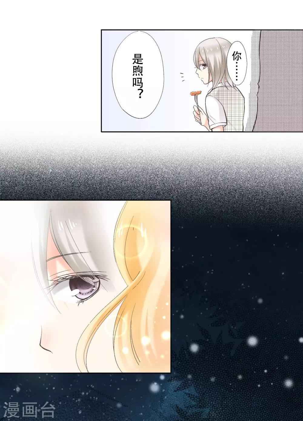 第18话 和我成为家人-第19话