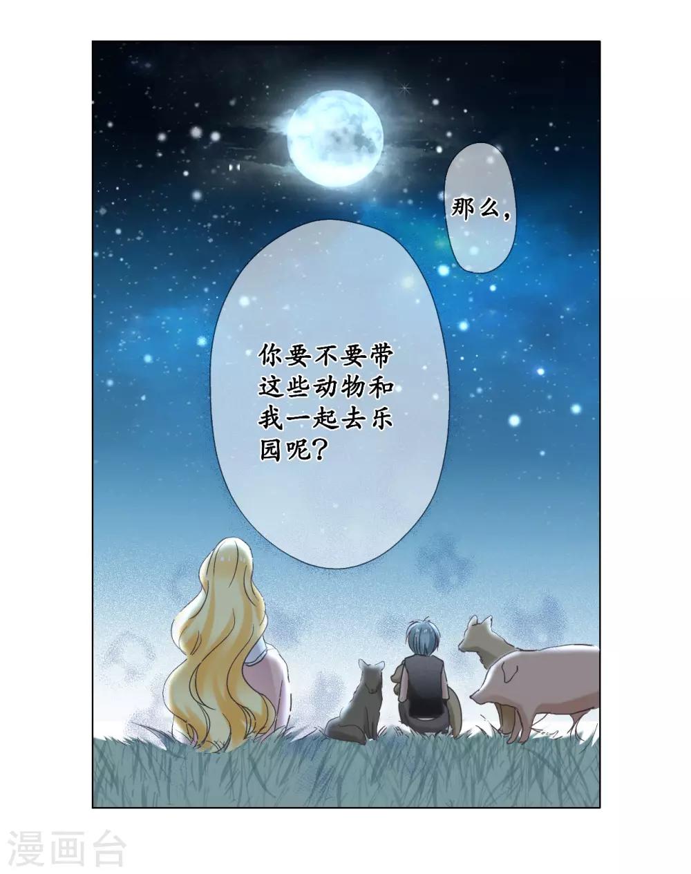 第18话 和我成为家人-第19话