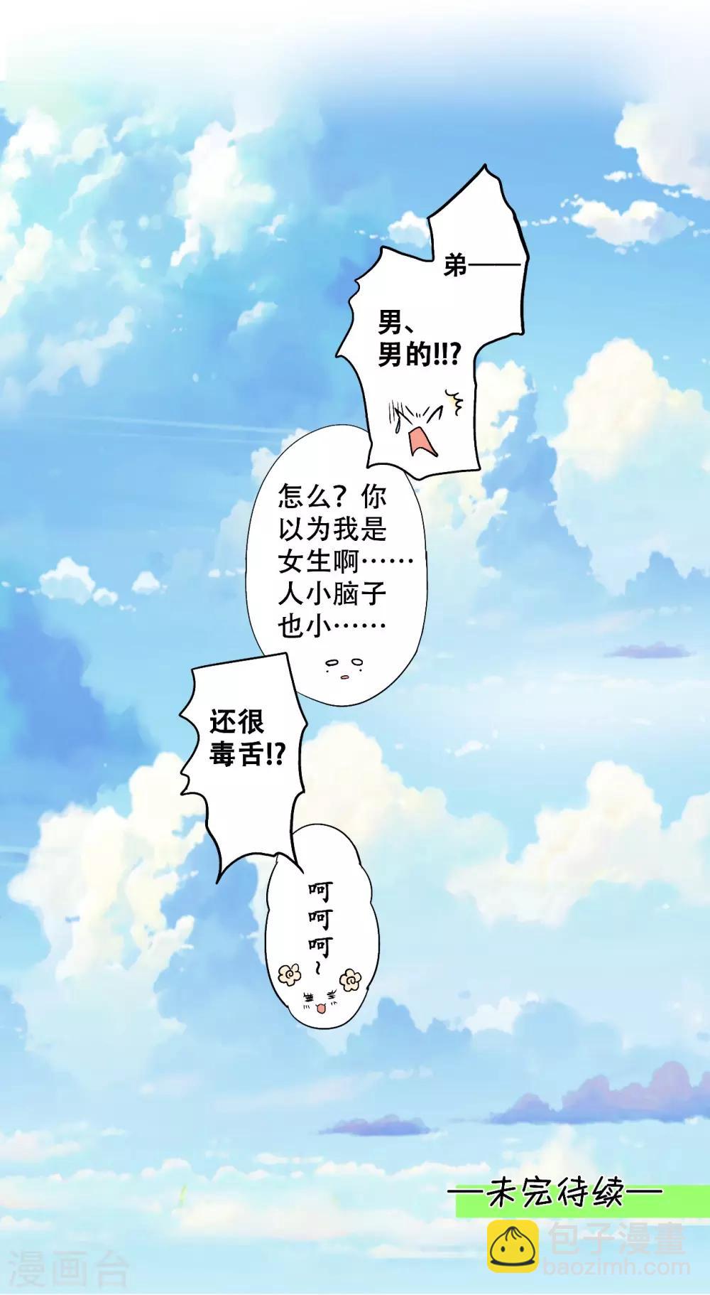 第18话 和我成为家人-第19话