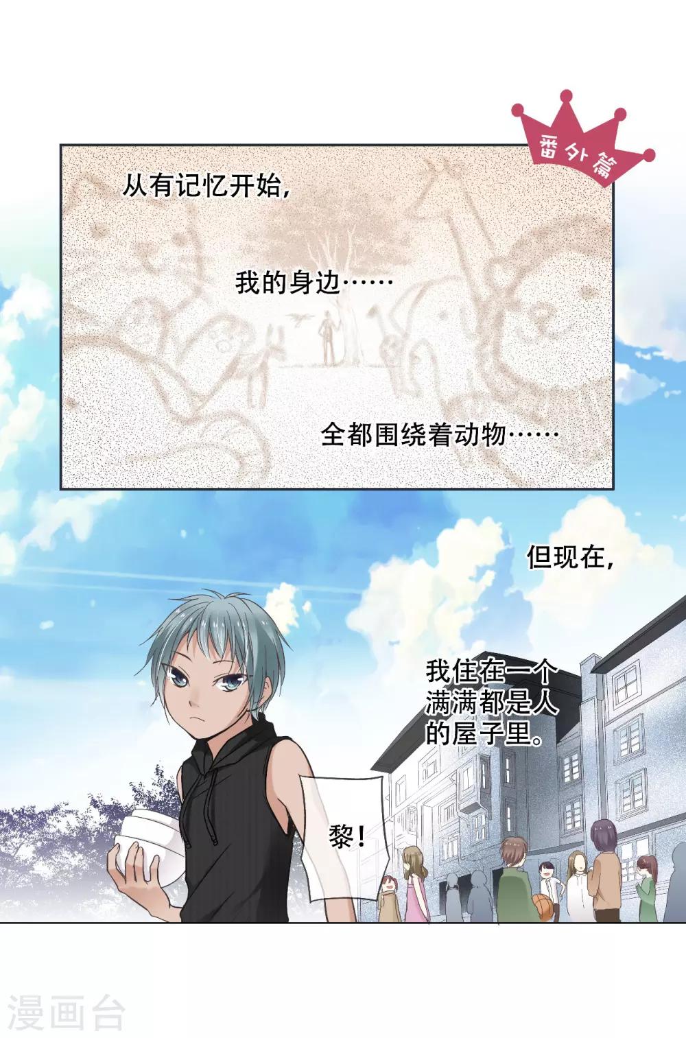 第18话 和我成为家人-第19话
