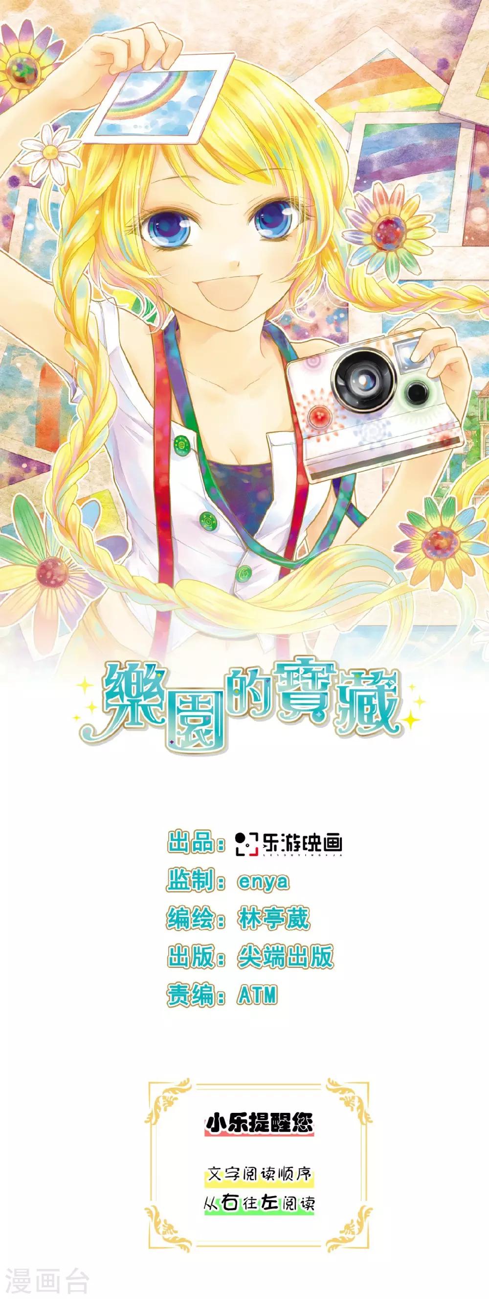 第2话 遗嘱与七个宝藏-第3话