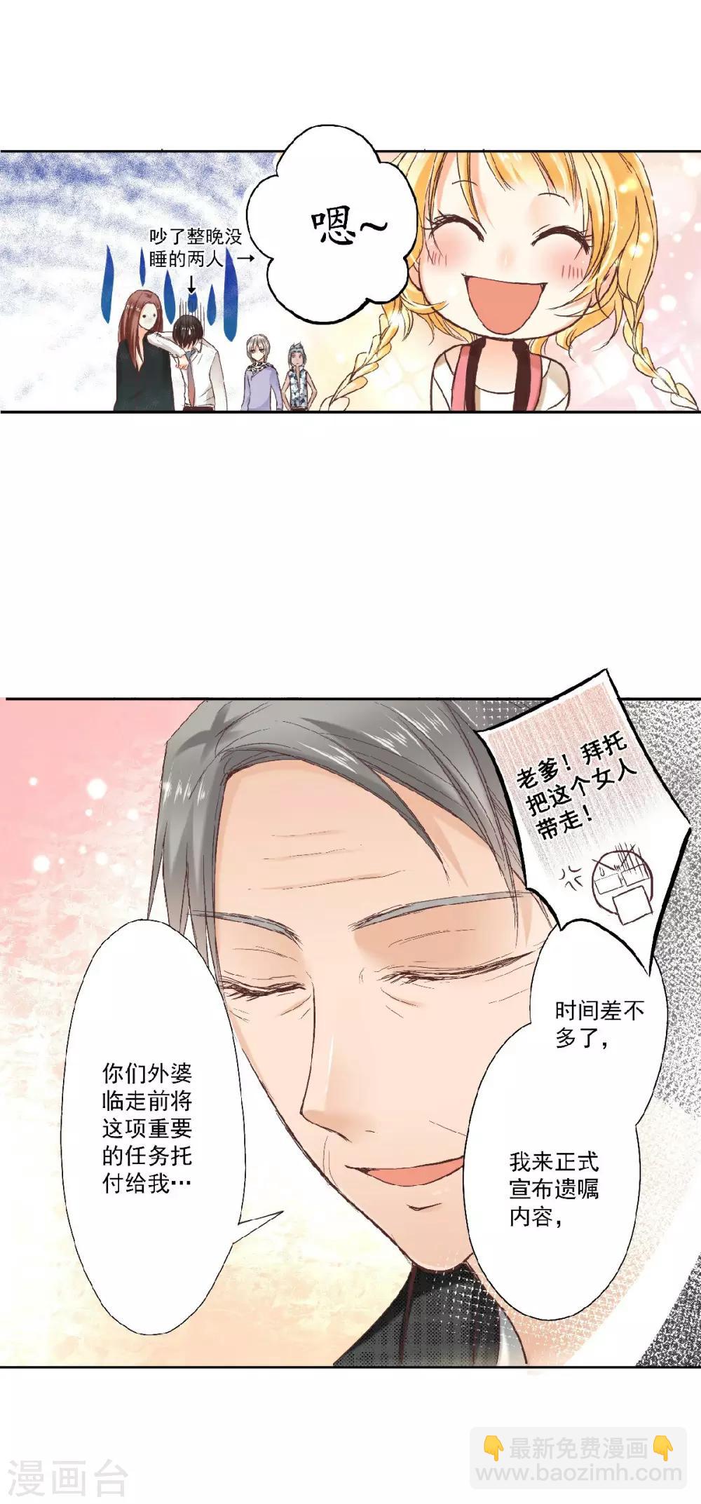 第2话 遗嘱与七个宝藏-第3话