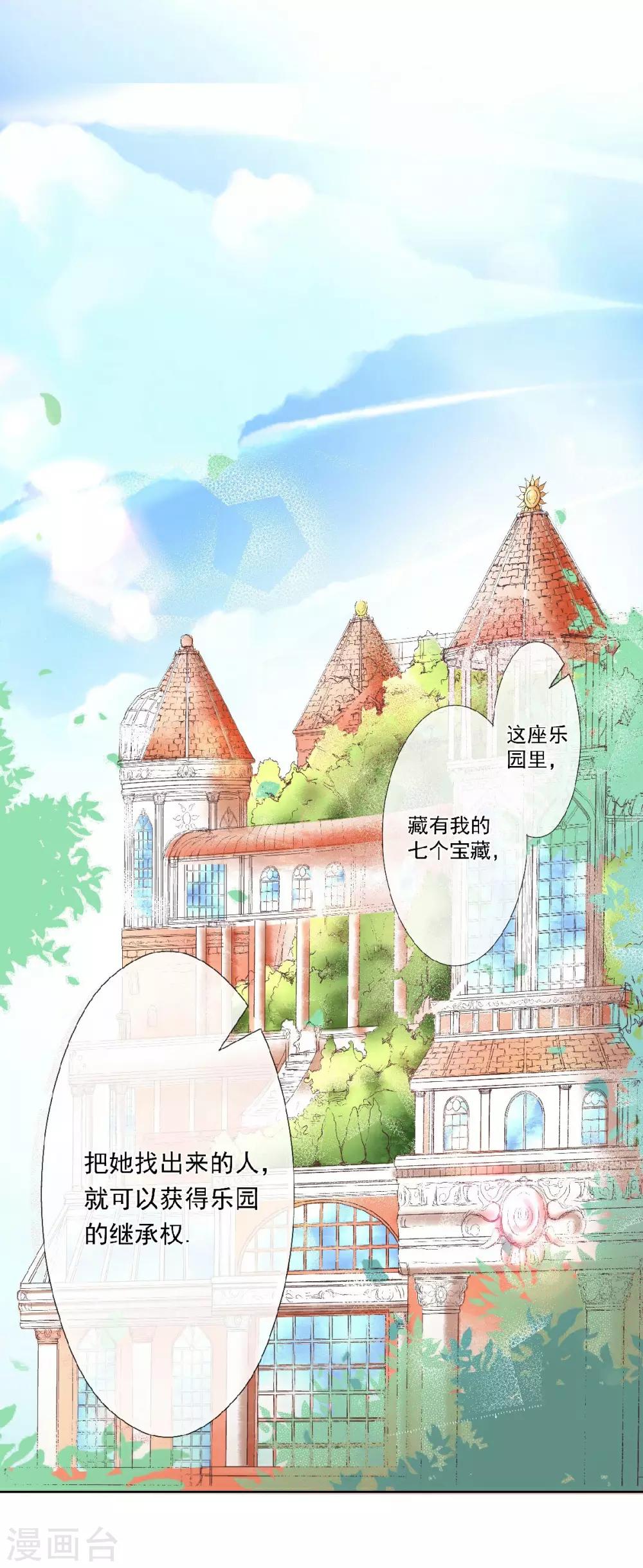 第2话 遗嘱与七个宝藏-第3话