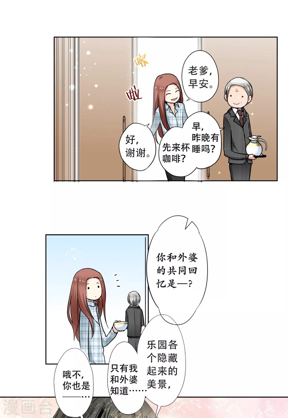 第22话 醉酒套话，耀的秘密！-第23话