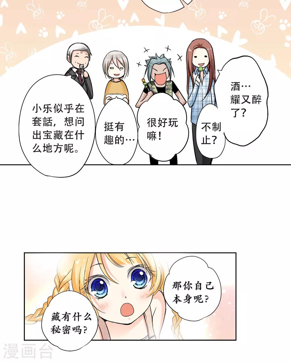第22话 醉酒套话，耀的秘密！-第23话