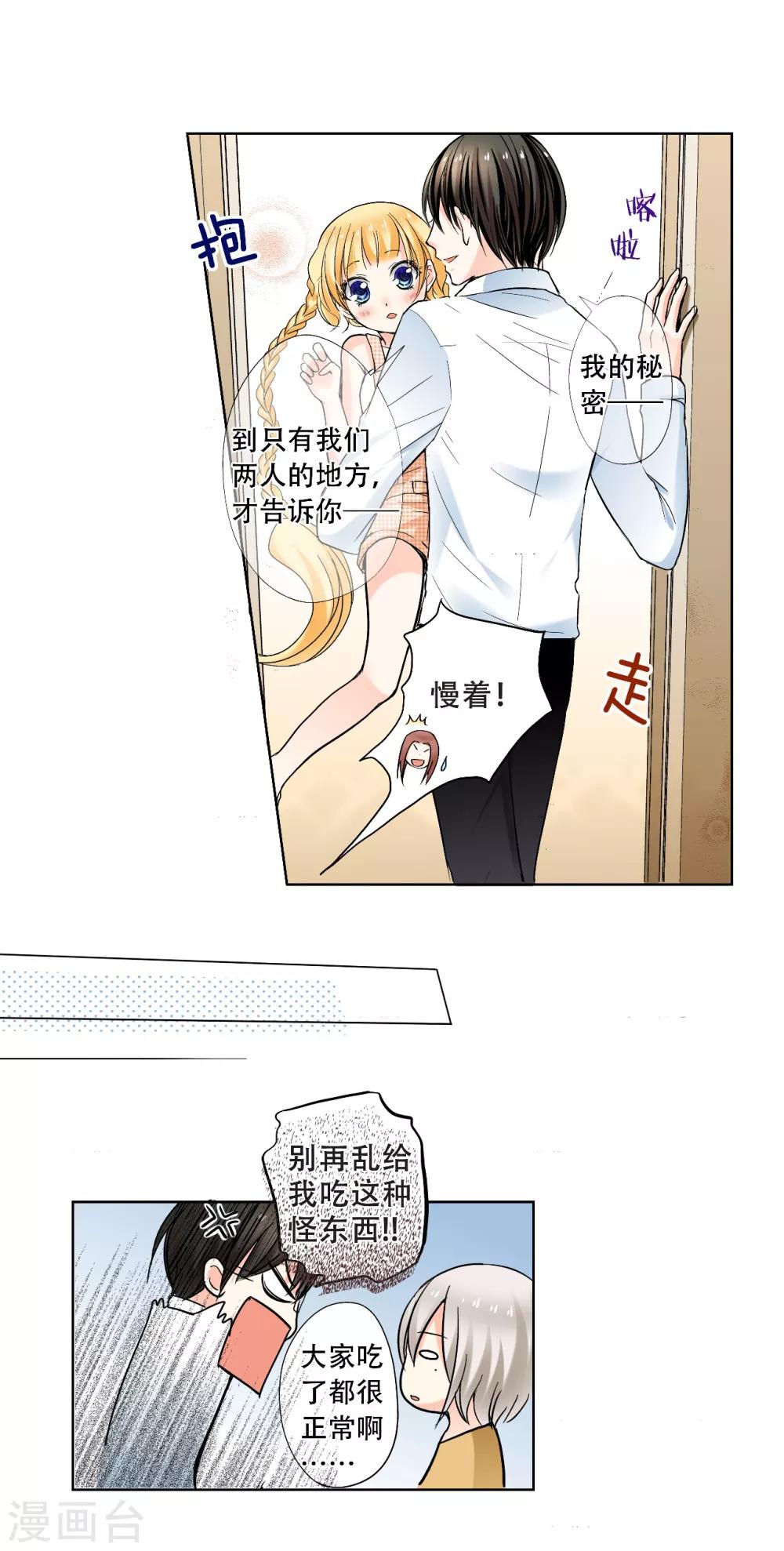第22话 醉酒套话，耀的秘密！-第23话