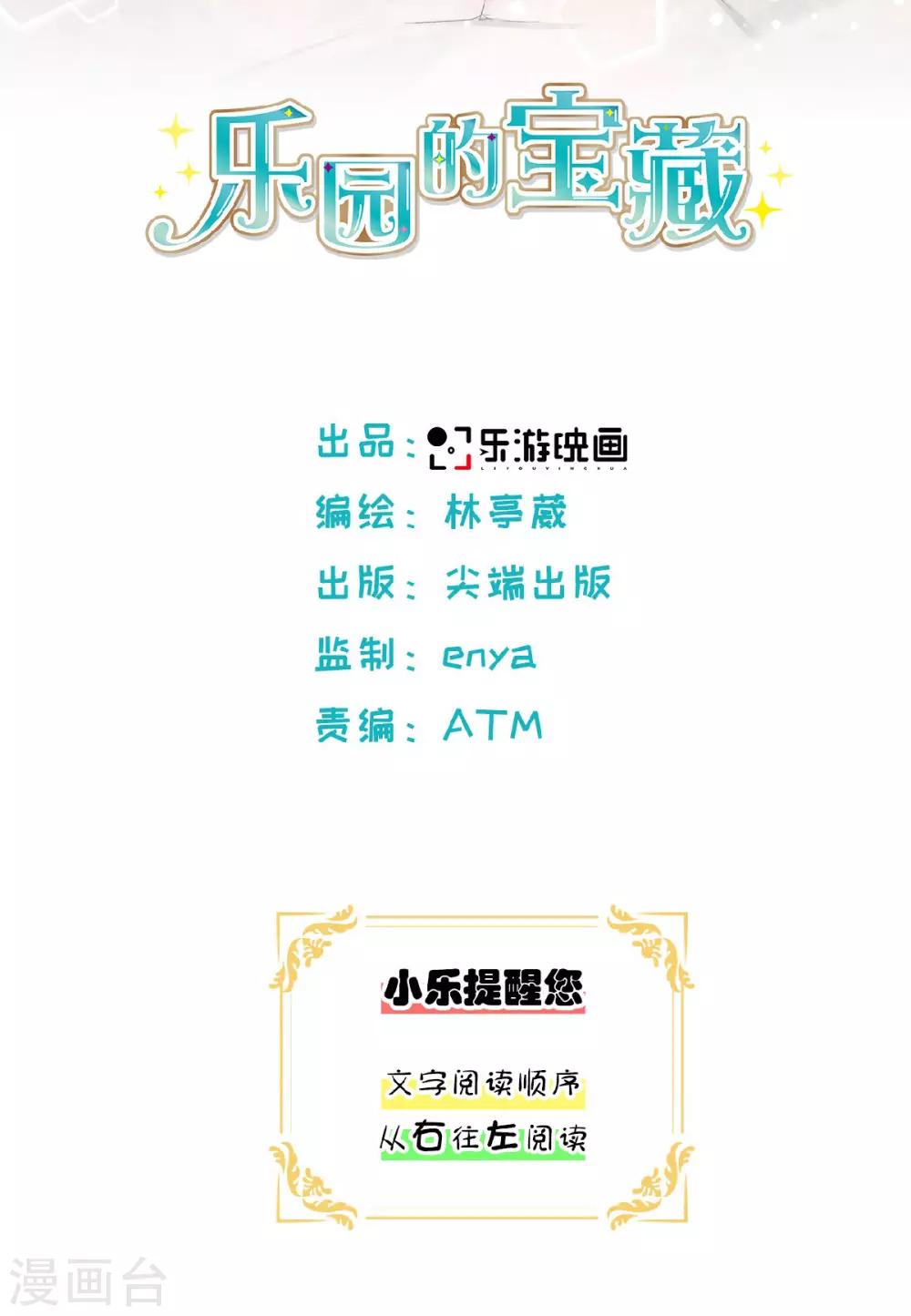 第24话 口嫌体直的傲娇男主？-第25话