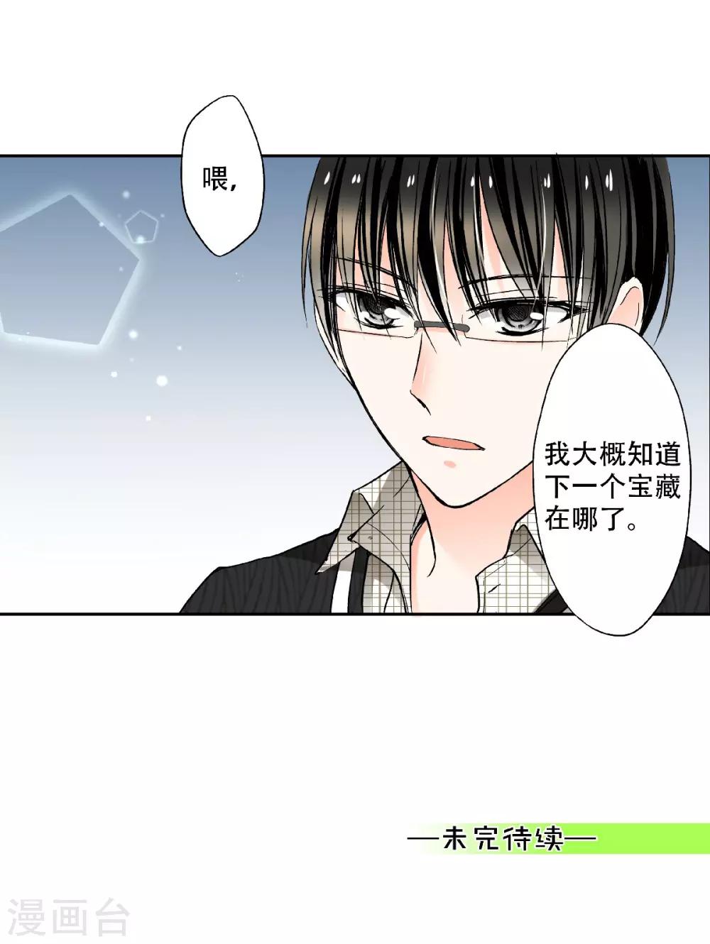 第24话 口嫌体直的傲娇男主？-第25话