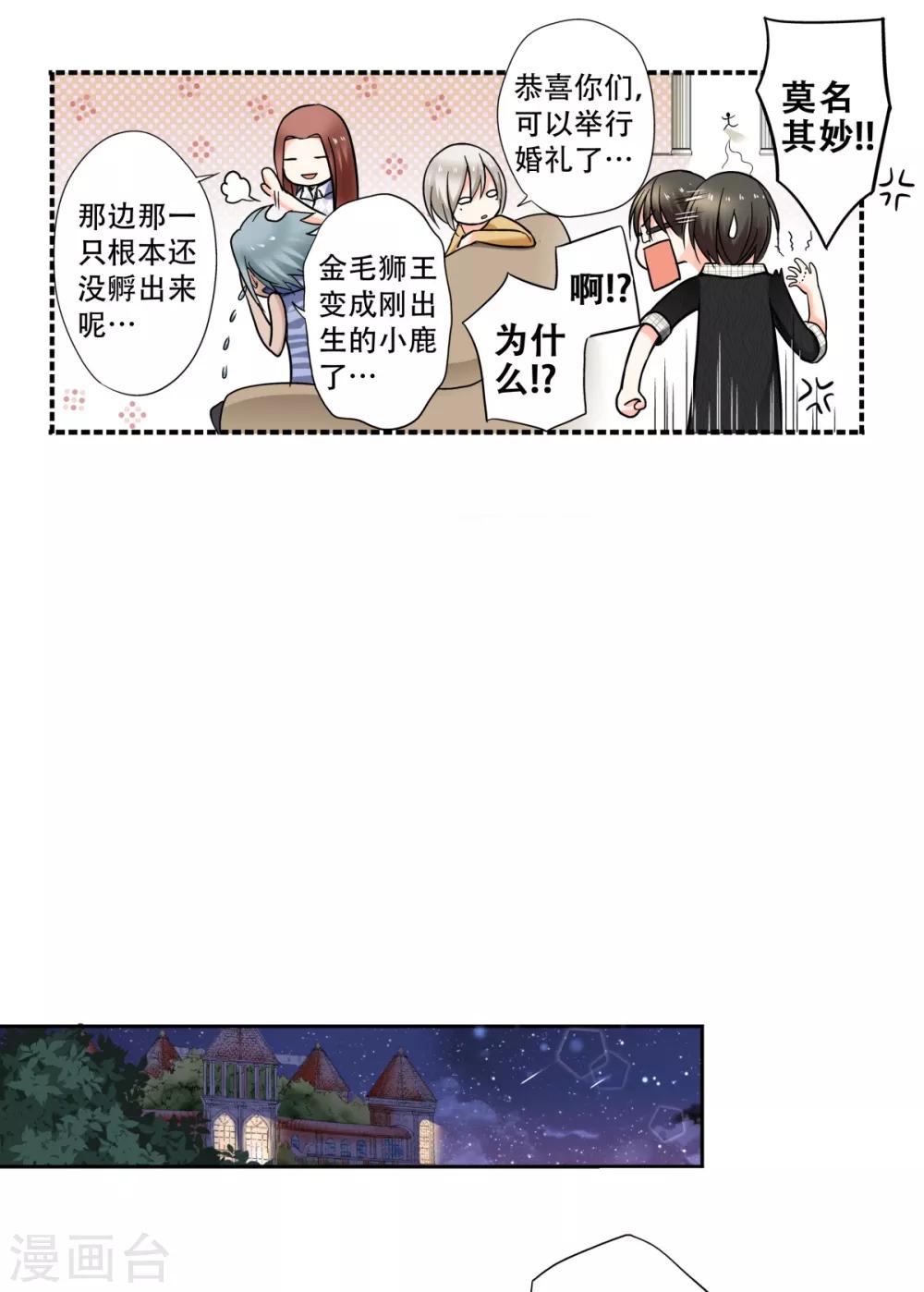 第28话 萌动的少女心-第29话
