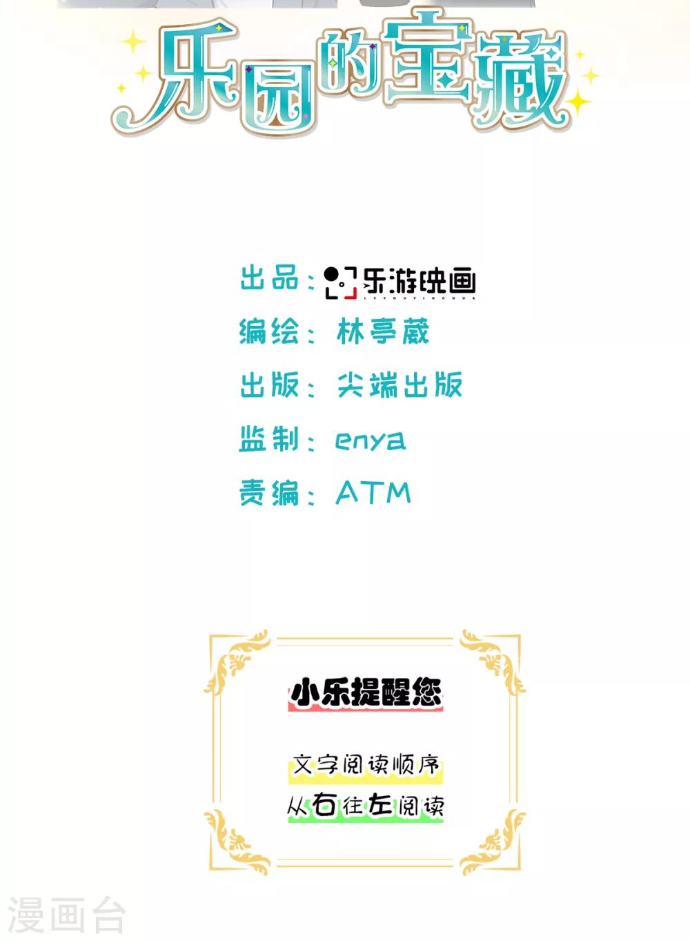 第38话 这是我的宝藏唷！-第39话