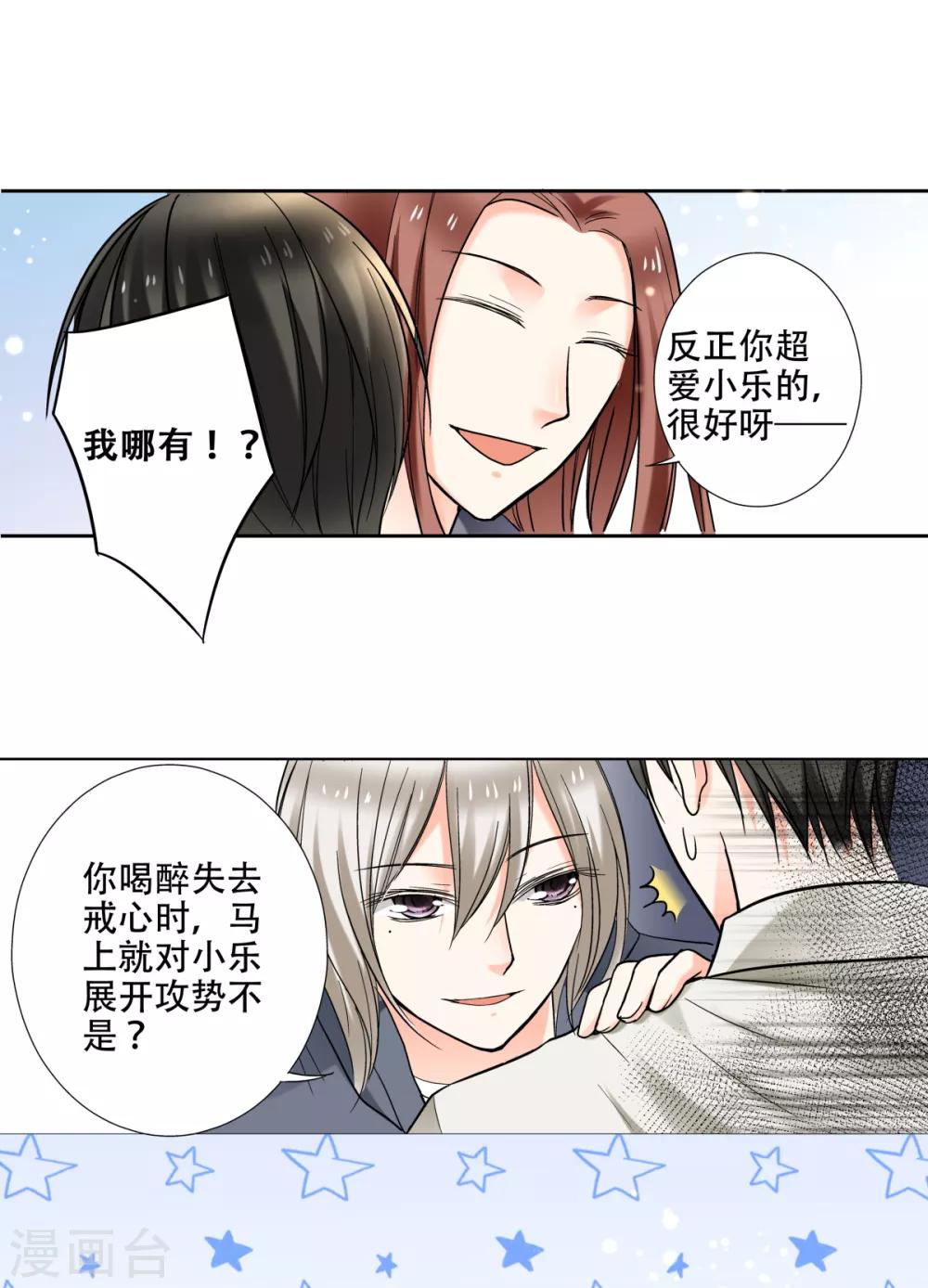 第38话 这是我的宝藏唷！-第39话
