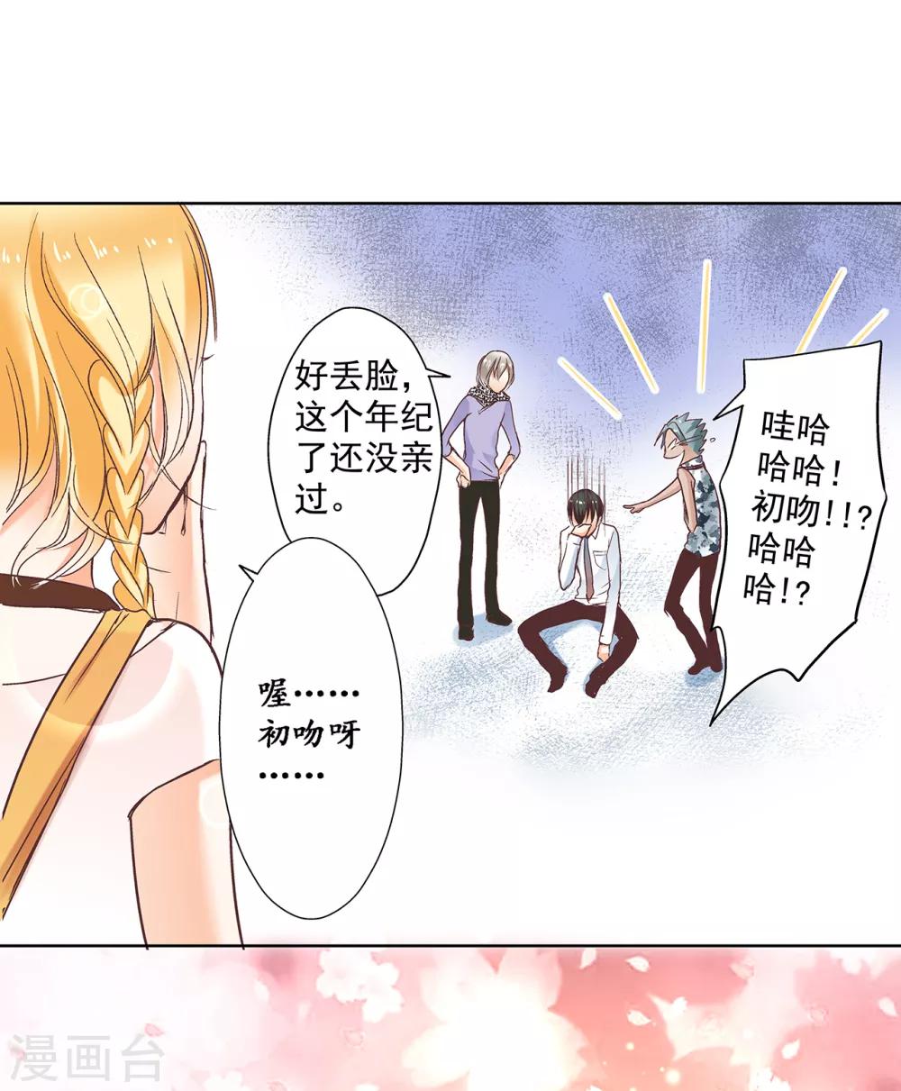 第4话 逃跑的&ldquo;未婚夫&rdquo;-第5话