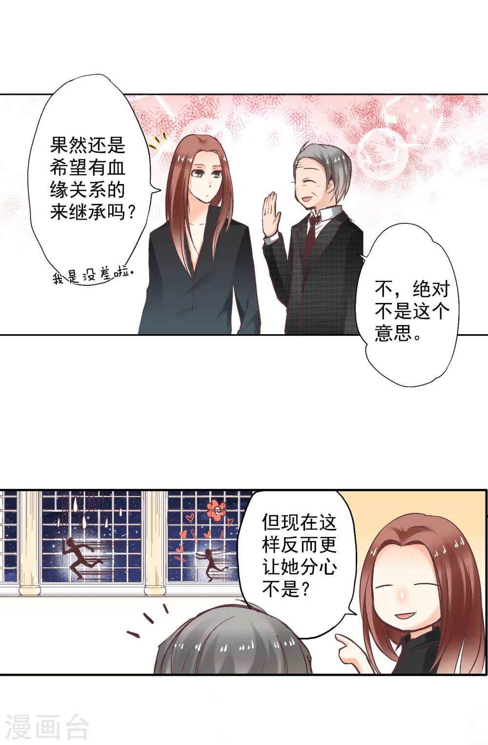 第4话 逃跑的&ldquo;未婚夫&rdquo;-第5话