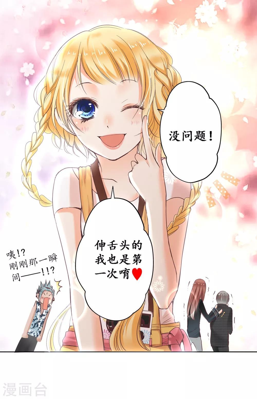 第4话 逃跑的&ldquo;未婚夫&rdquo;-第5话