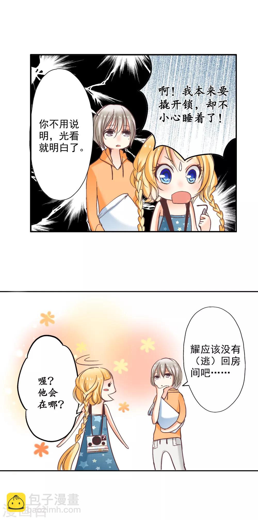 第4话 逃跑的&ldquo;未婚夫&rdquo;-第5话