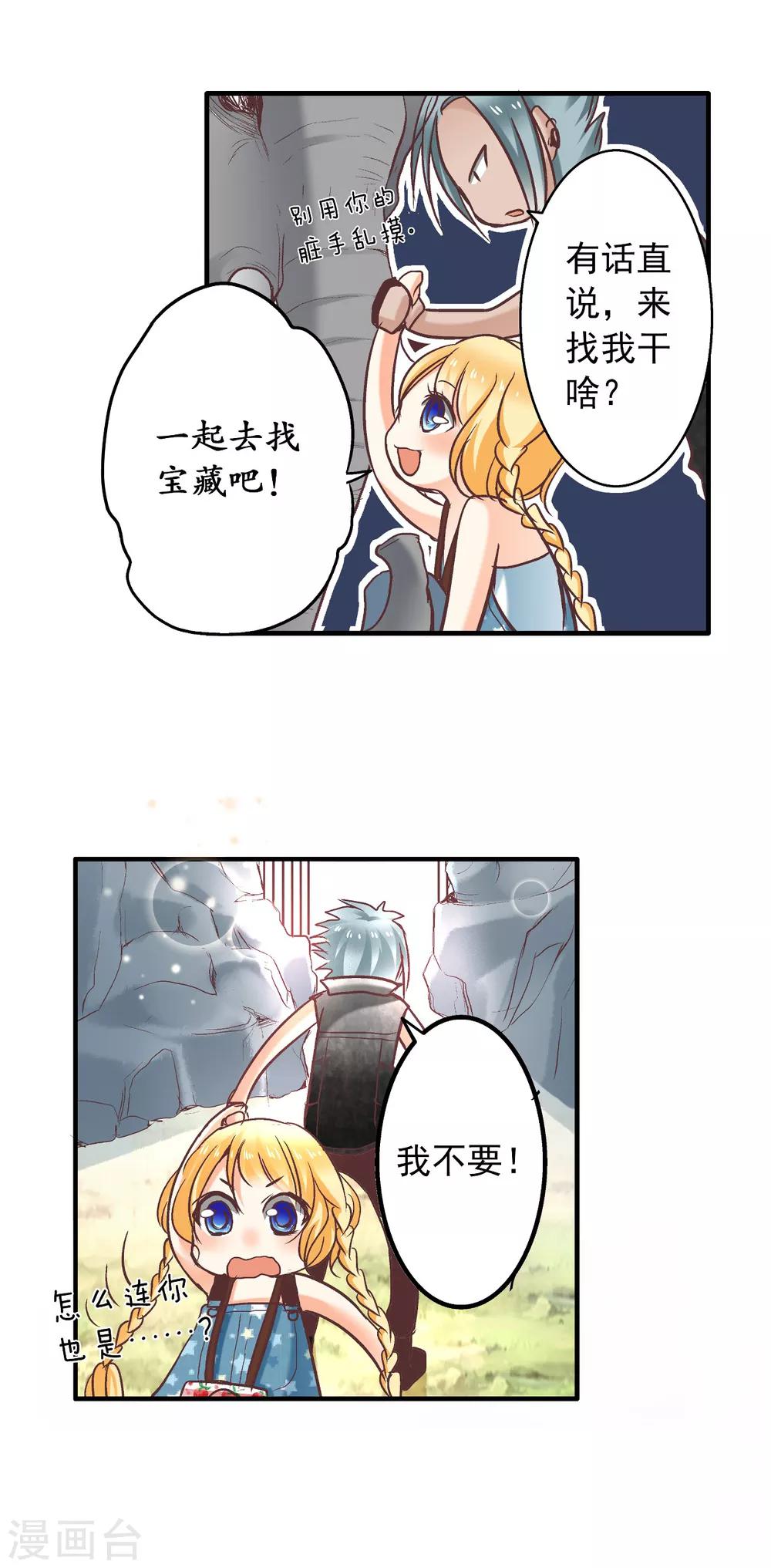第4话 逃跑的&ldquo;未婚夫&rdquo;-第5话